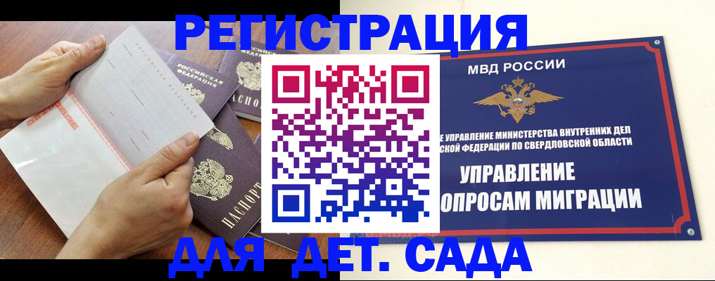 регистрация для дет. сада в Гагарине